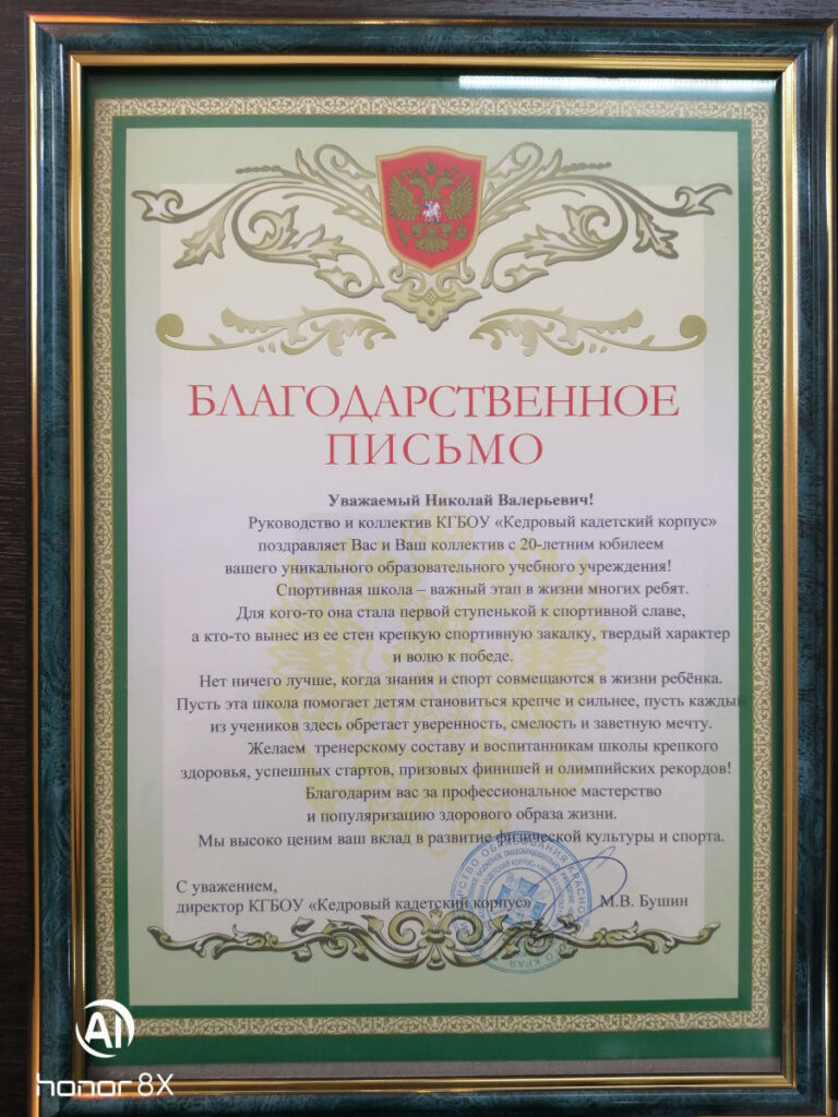 Благодарственные письма