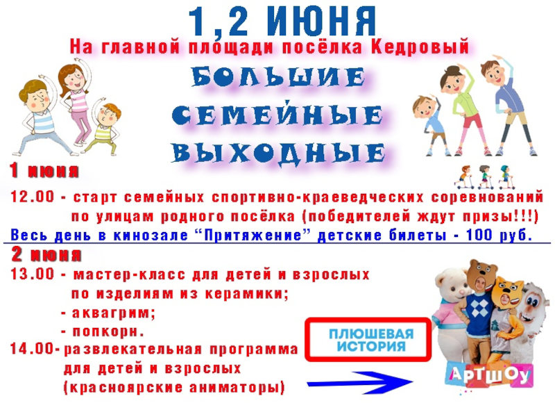 Большие семейные выходные