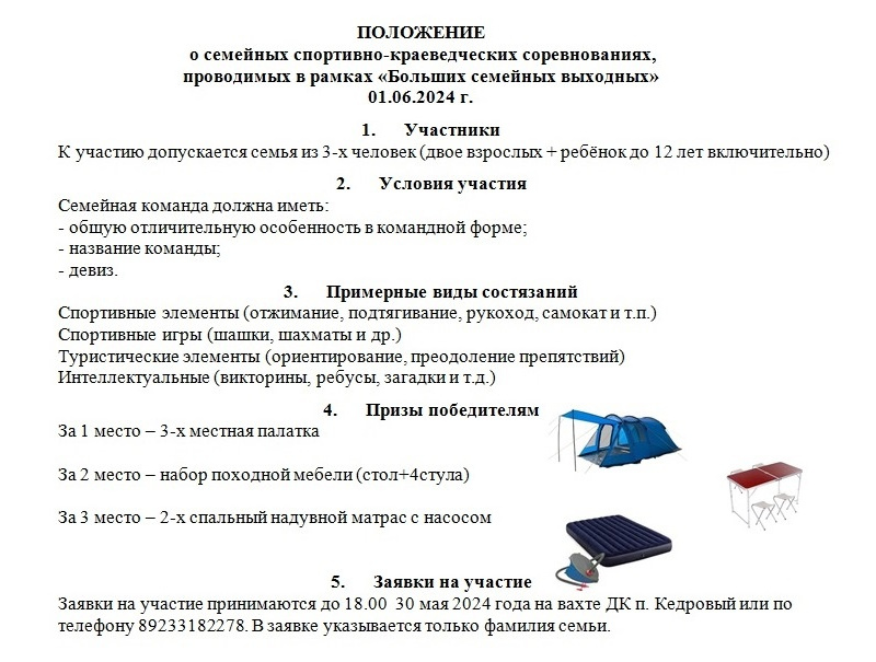 Большие семейные выходные