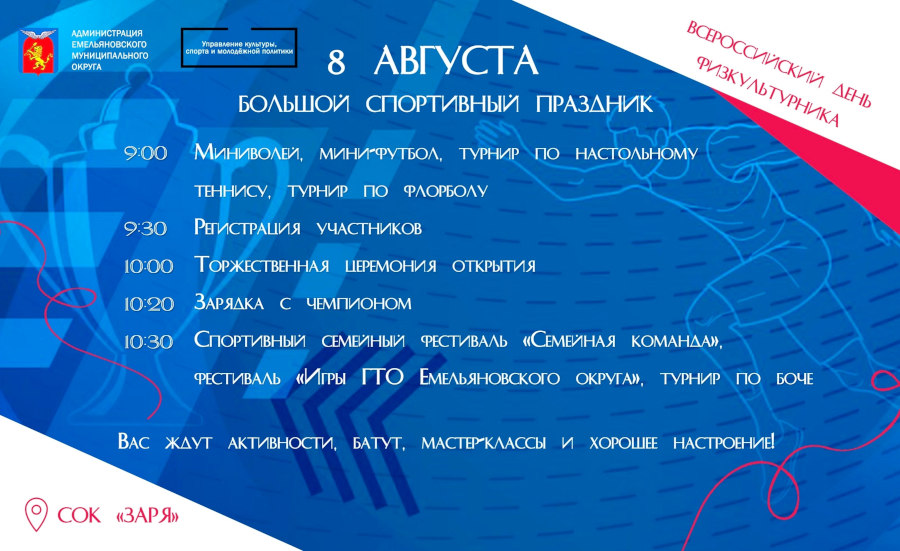 Приглашаем на большой спортивный праздник