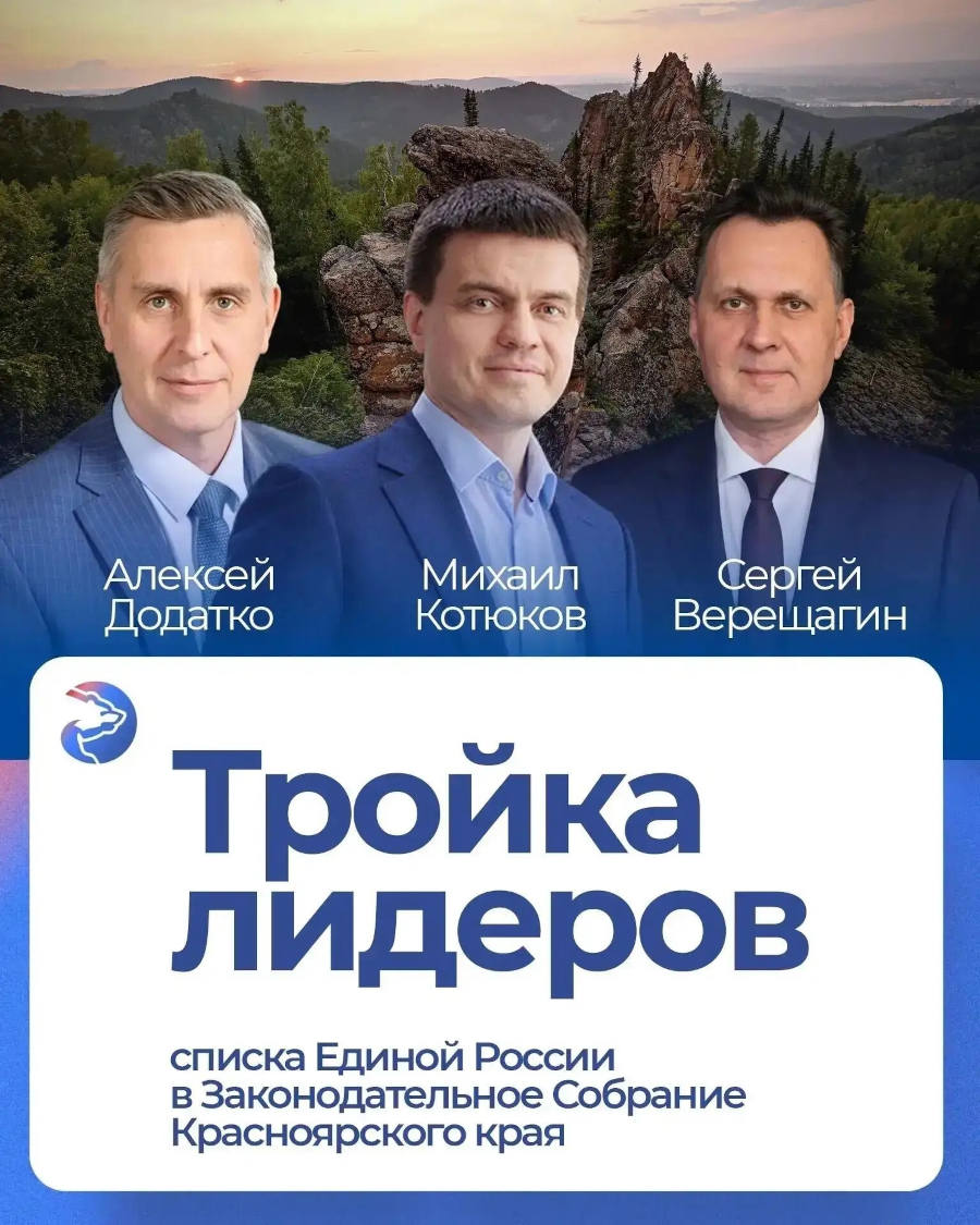 Единая Россия сформировала команду на предстоящие выборы