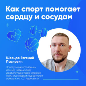 Как спорт помогает сердцу и сосудам