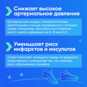 Как спорт помогает сердцу и сосудам