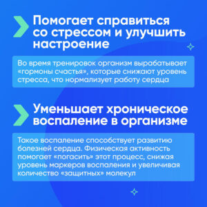 Как спорт помогает сердцу и сосудам