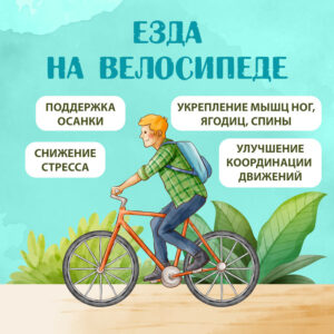 Лето — идеальная пора для занятий спортом на улице