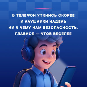 Правила безопасности