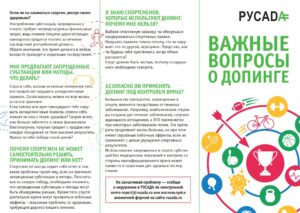 Антидопинг