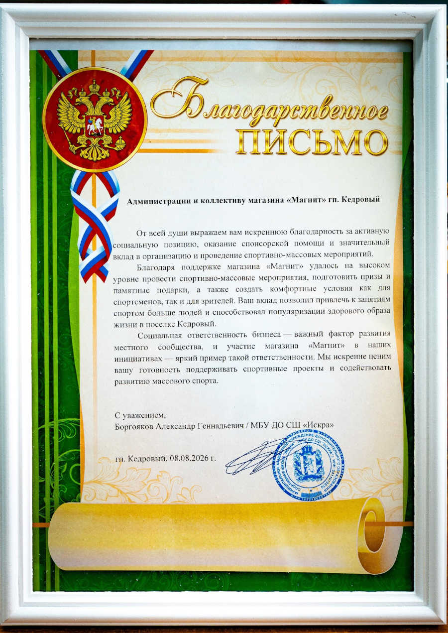«Искра» благодарит партнёров и родителей за праздник!