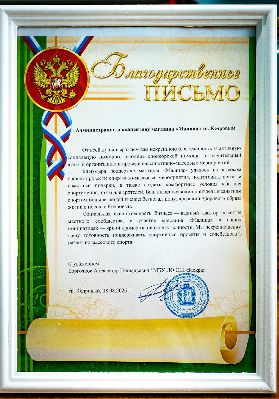 «Искра» благодарит партнёров и родителей за праздник!