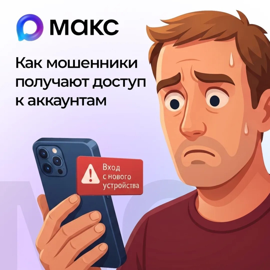 Как мошенники получают доступ к аккаунтам