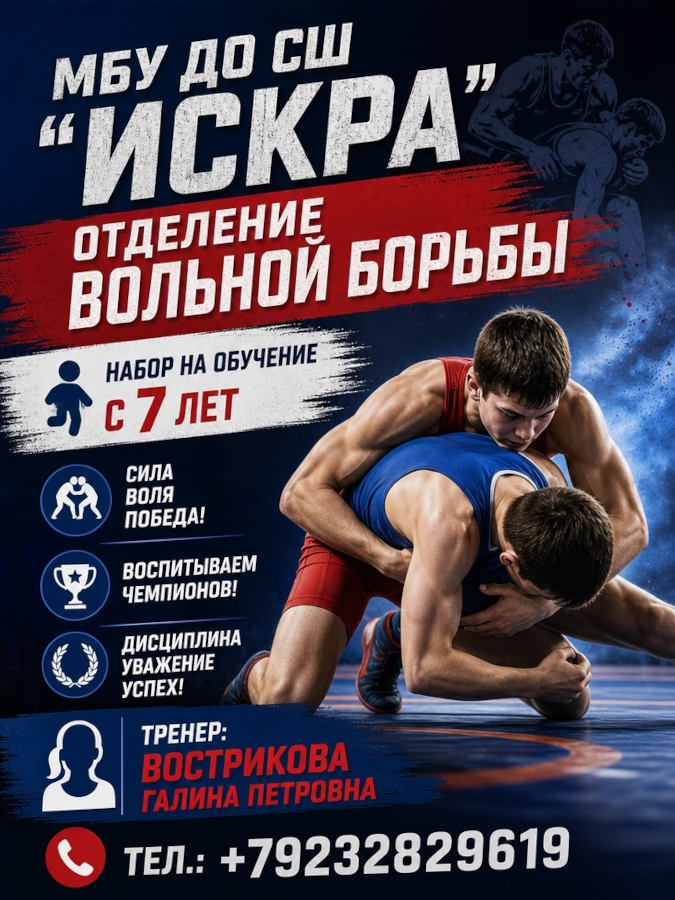 Набор на обучение МБУ ДО СШ "Искра"
