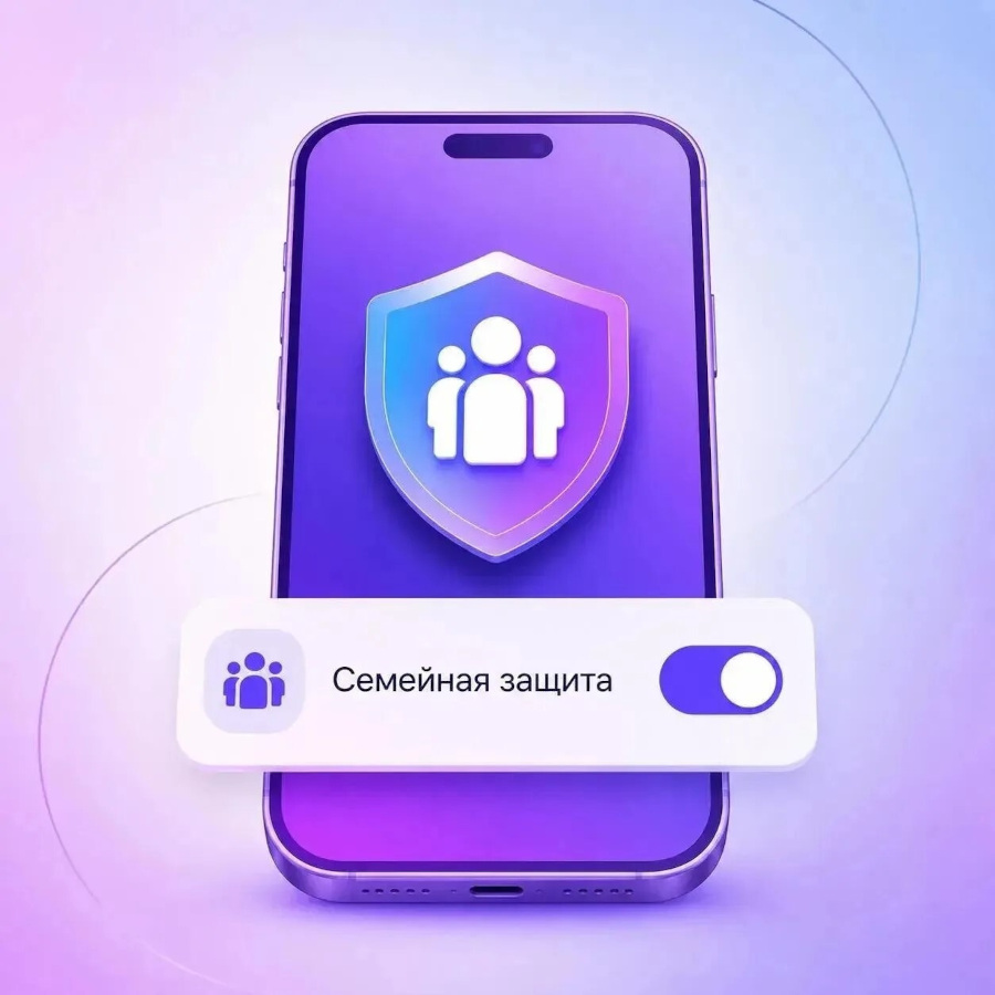 «Семейная защита» в мессенджере МАХ
