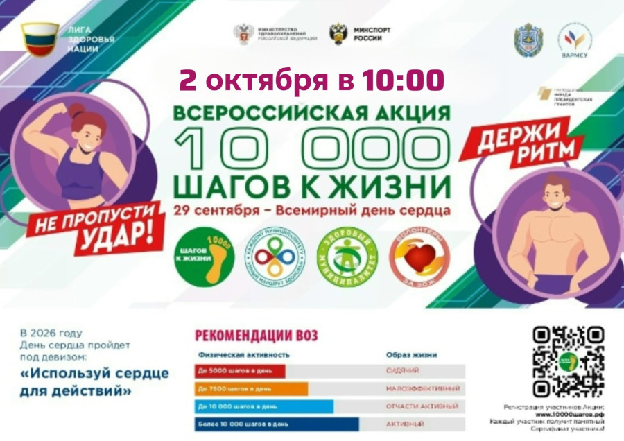 Акция «10000 шагов к жизни» - 2026