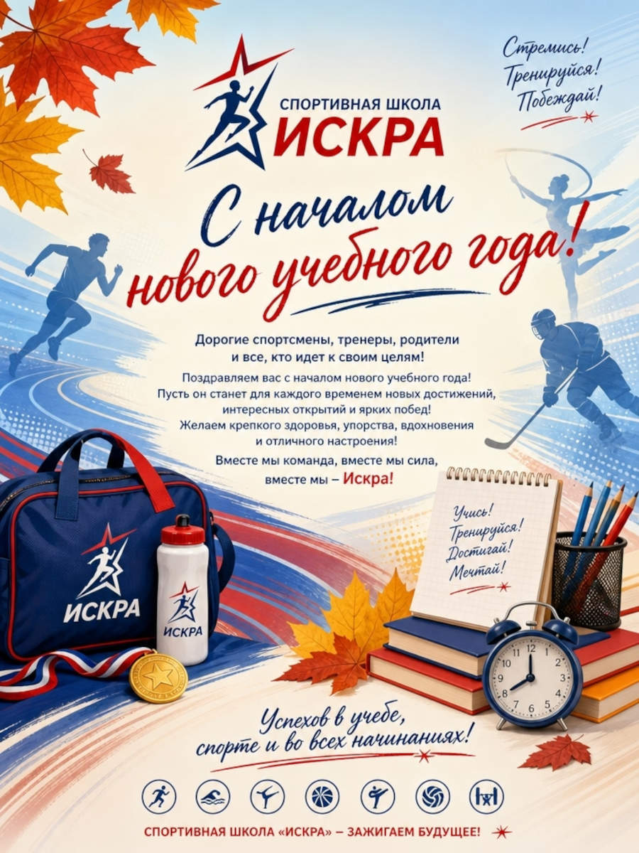 С началом нового учебного года