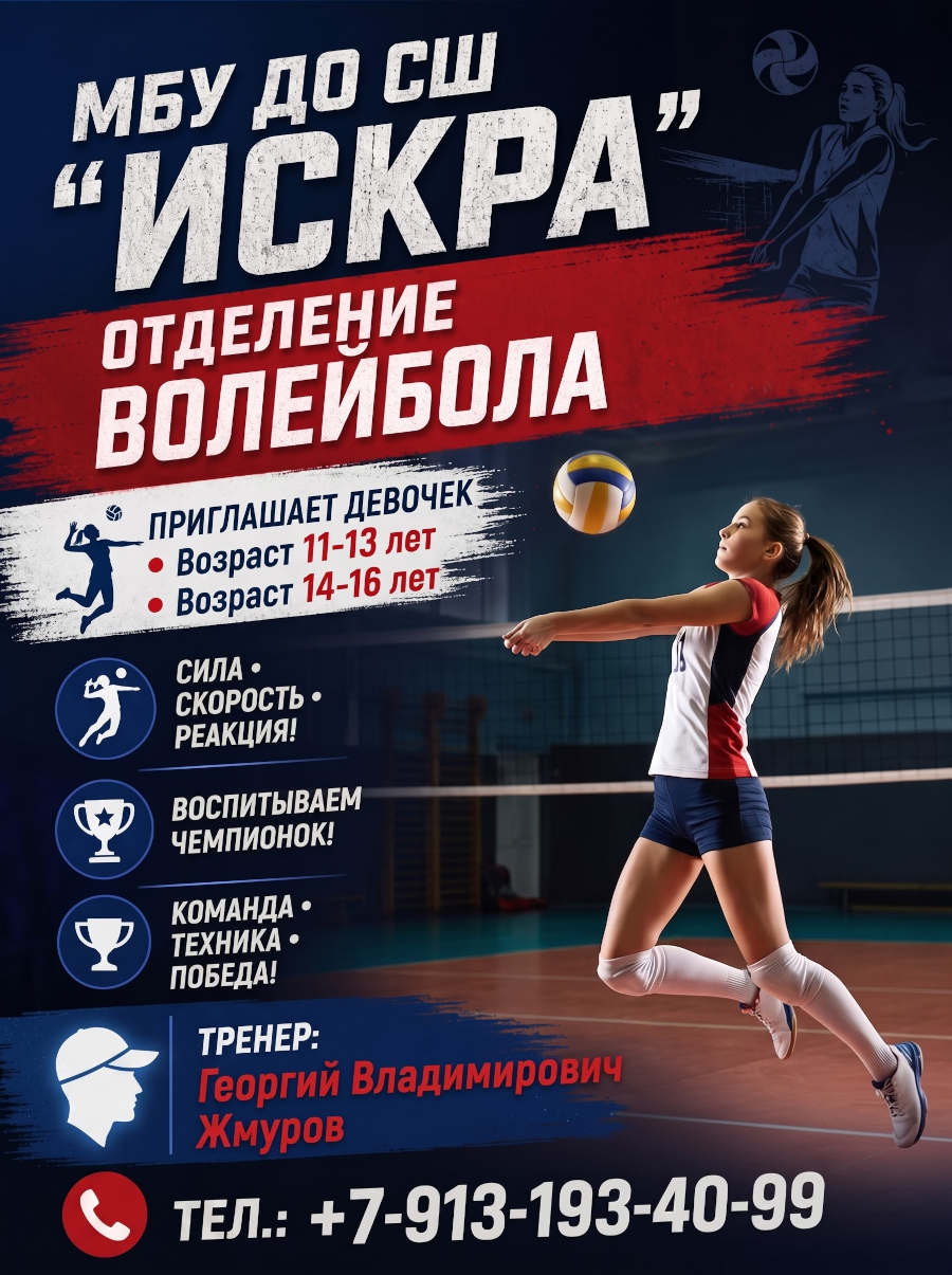 Спортшкола "Искра" открыла набор на новый сезон!